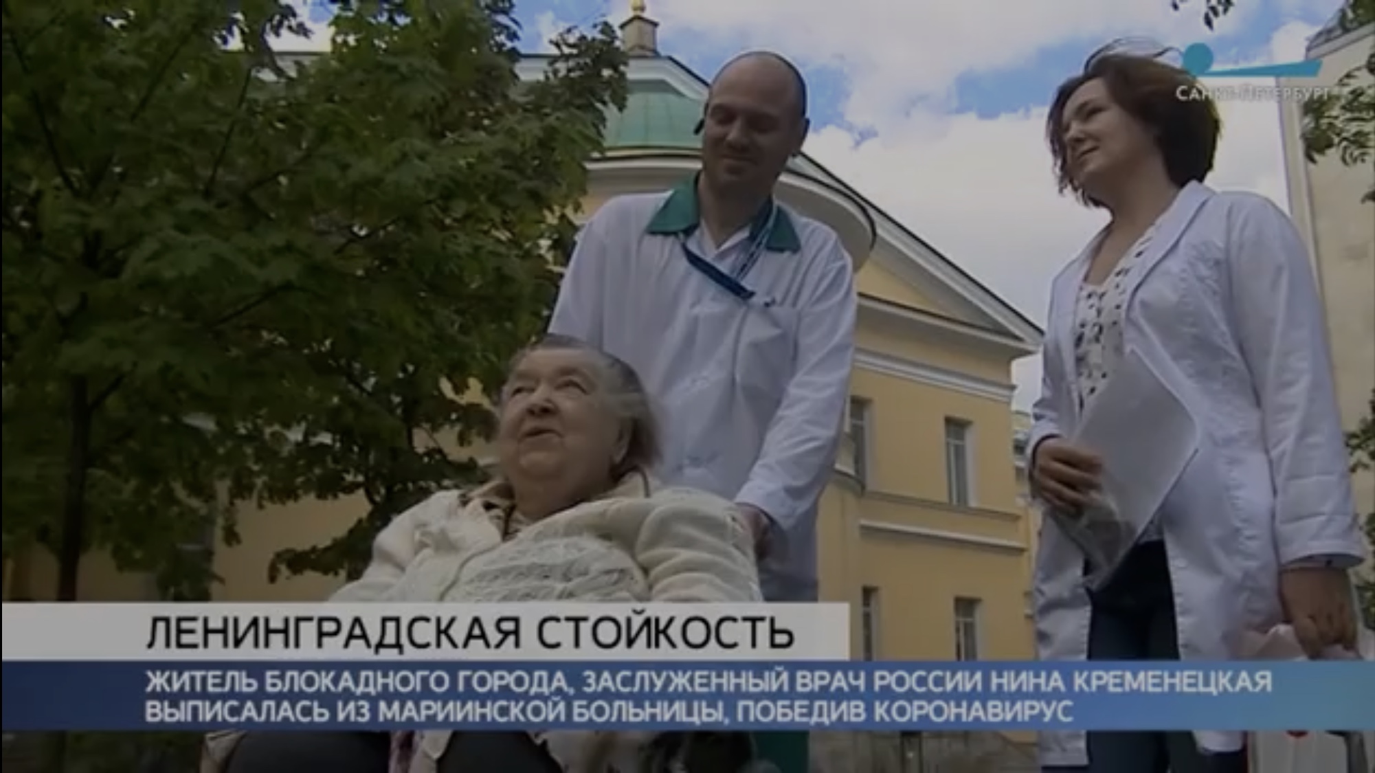 Из Мариинской больницы выписали 85-летнюю пациентку, поборовшую COVID-19