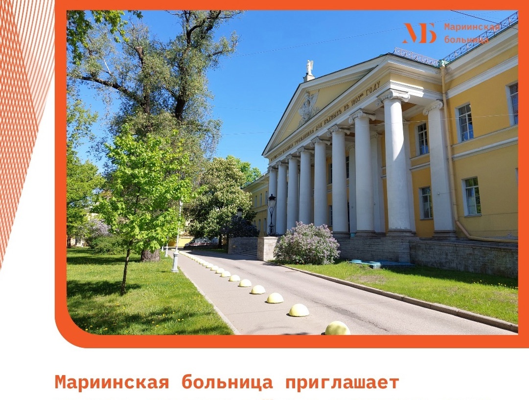 Мариинская больница приглашает специалистов на заседание Санкт-Петербургского научного общества урологов