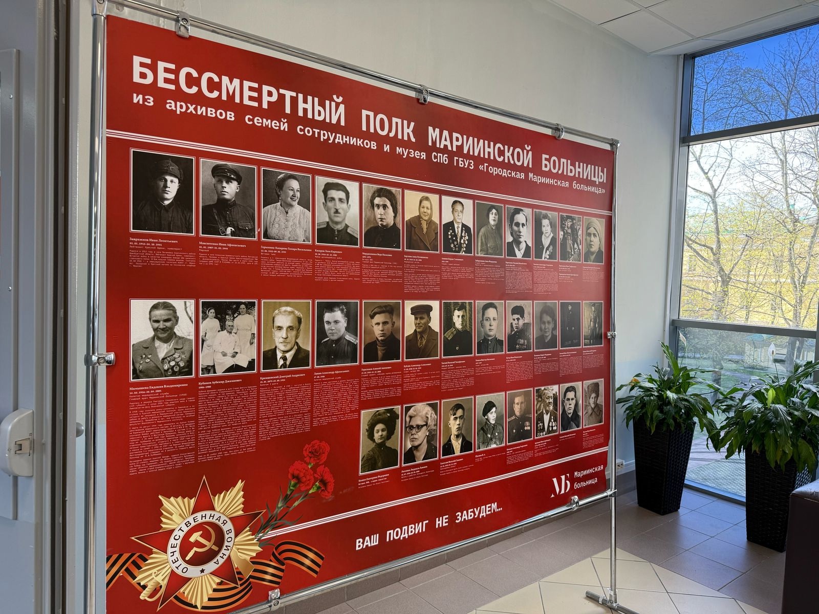 Бессмертный полк Мариинской больницы