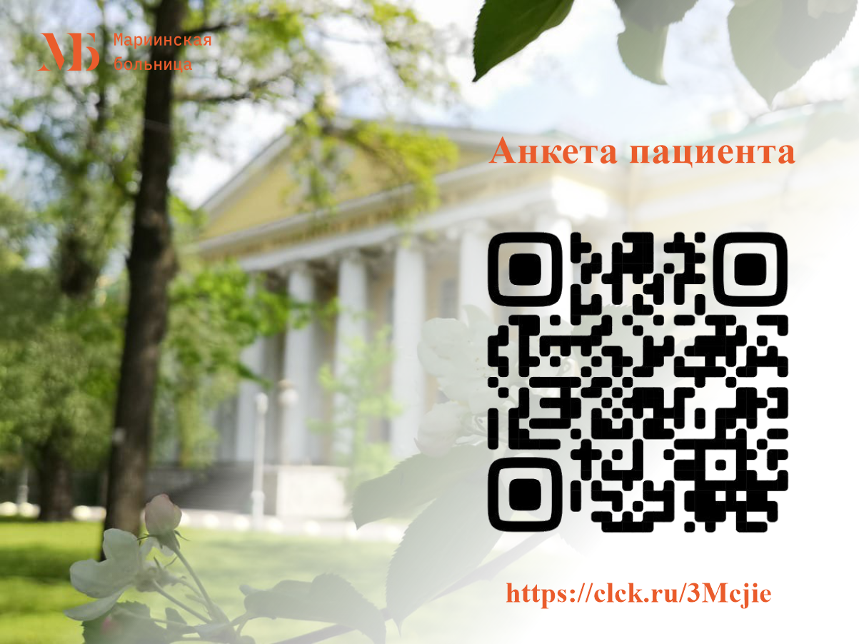 Анкета пациента