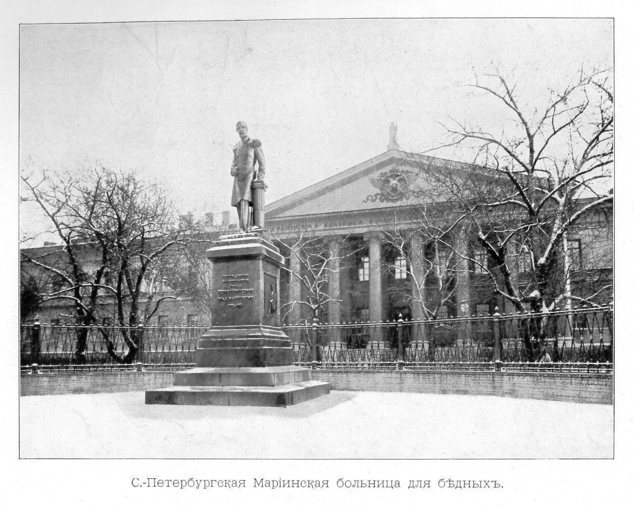 136 лет назад перед железной оградой Мариинской больницы была установлена скульптура Петра Георгиевича Ольденбургского