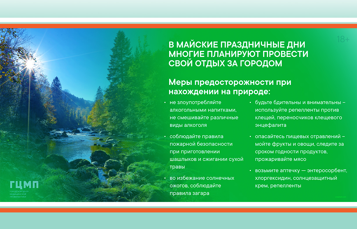 Готовимся к отдыху на природе правильно: помните о мерах предосторожности!  - Новости